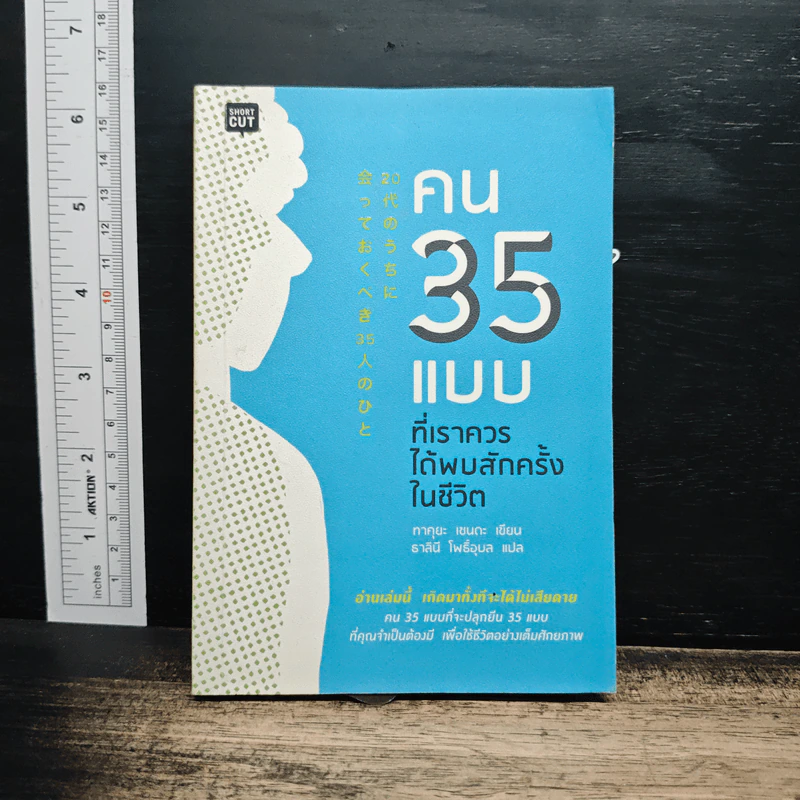 คน 35 แบบที่เราควรได้พบสักครั้งในชีวิต - Takuya Senda (ทาคูยะ เซนดะ) รูปที่ 1