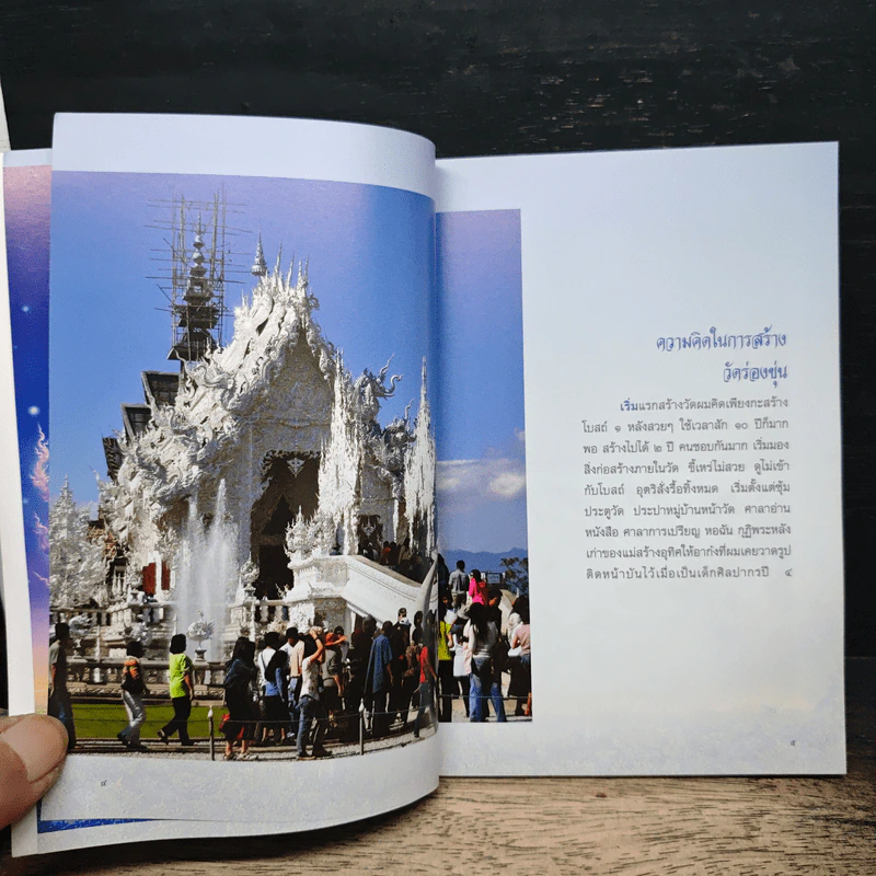สร้างพุทธศิลป์เพื่อแผ่นดิน - เฉลิมชัย โฆษิตพิพัฒน์ รูปที่ 7