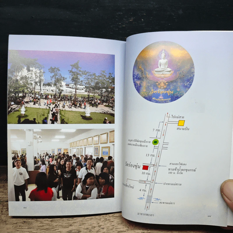 สร้างพุทธศิลป์เพื่อแผ่นดิน - เฉลิมชัย โฆษิตพิพัฒน์ รูปที่ 9