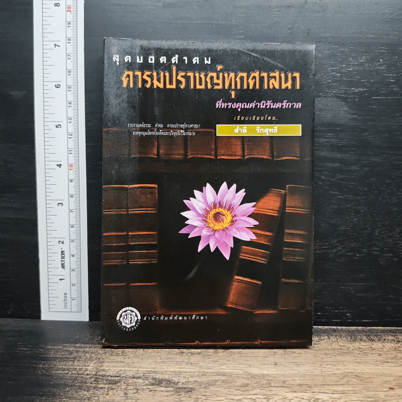 สุดยอดคำคม คารมปราชญ์ทุกศาสนา รูปที่ 1