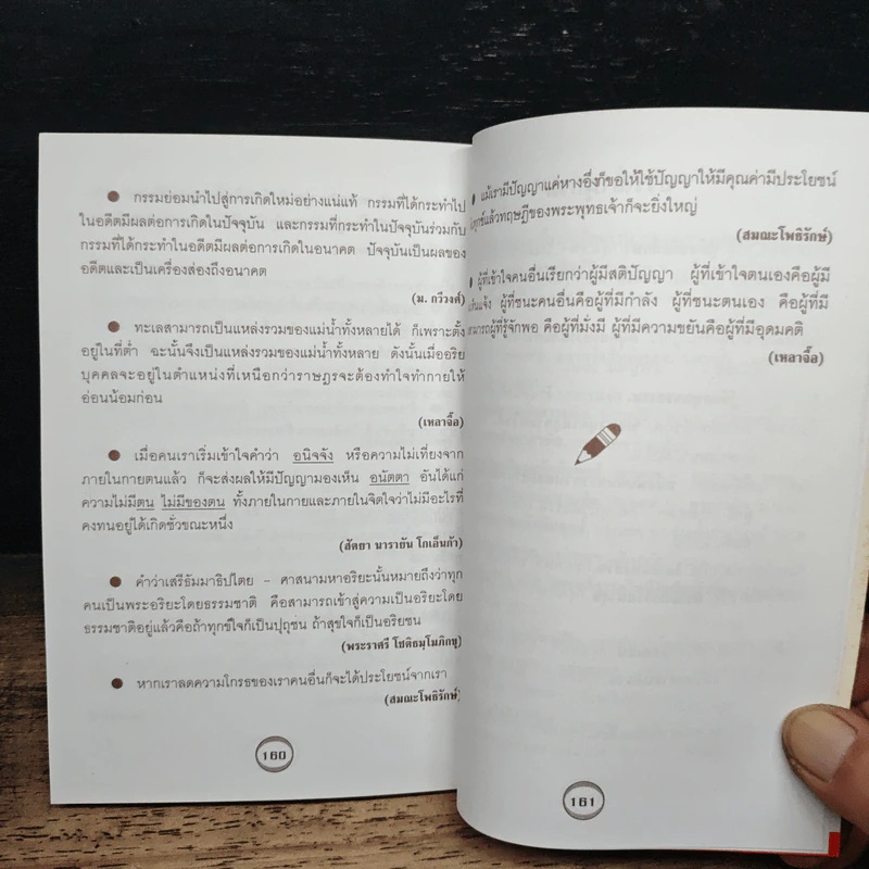 สุดยอดคำคม คารมปราชญ์ทุกศาสนา รูปที่ 9
