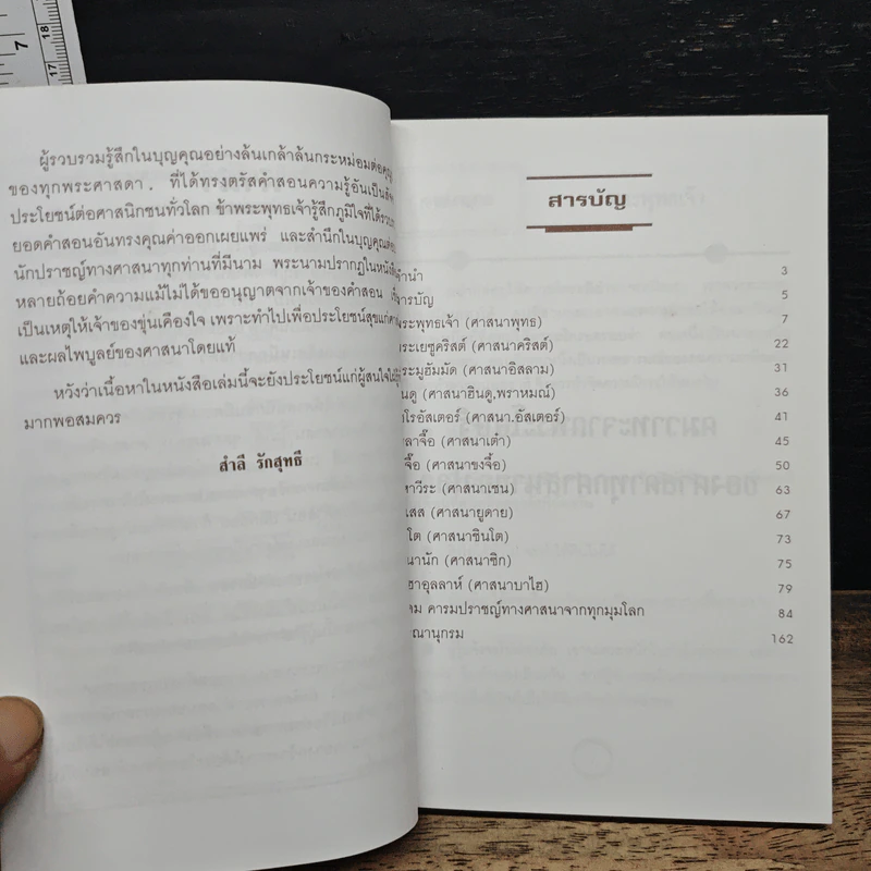 สุดยอดคำคม คารมปราชญ์ทุกศาสนา รูปที่ 7