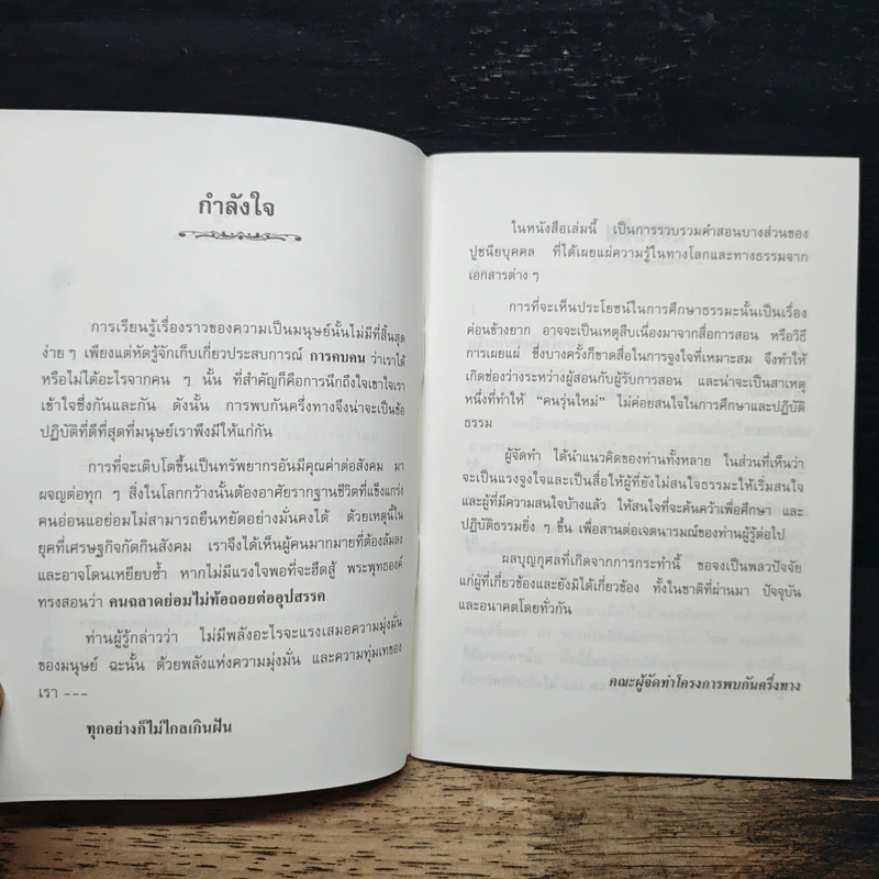 กำลังใจ รูปที่ 6