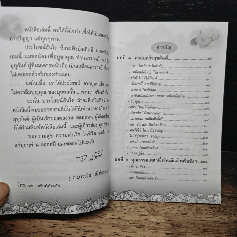 คำคมคารมปราชญ์ เล่ม 1 รูปที่ 7