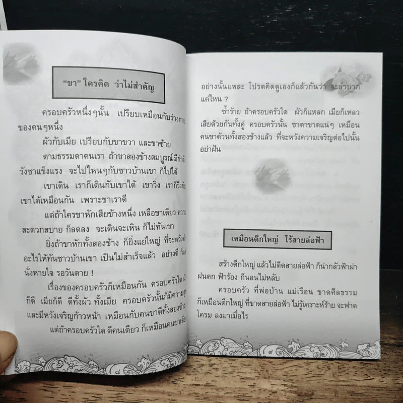 คำคมคารมปราชญ์ เล่ม 1 รูปที่ 9