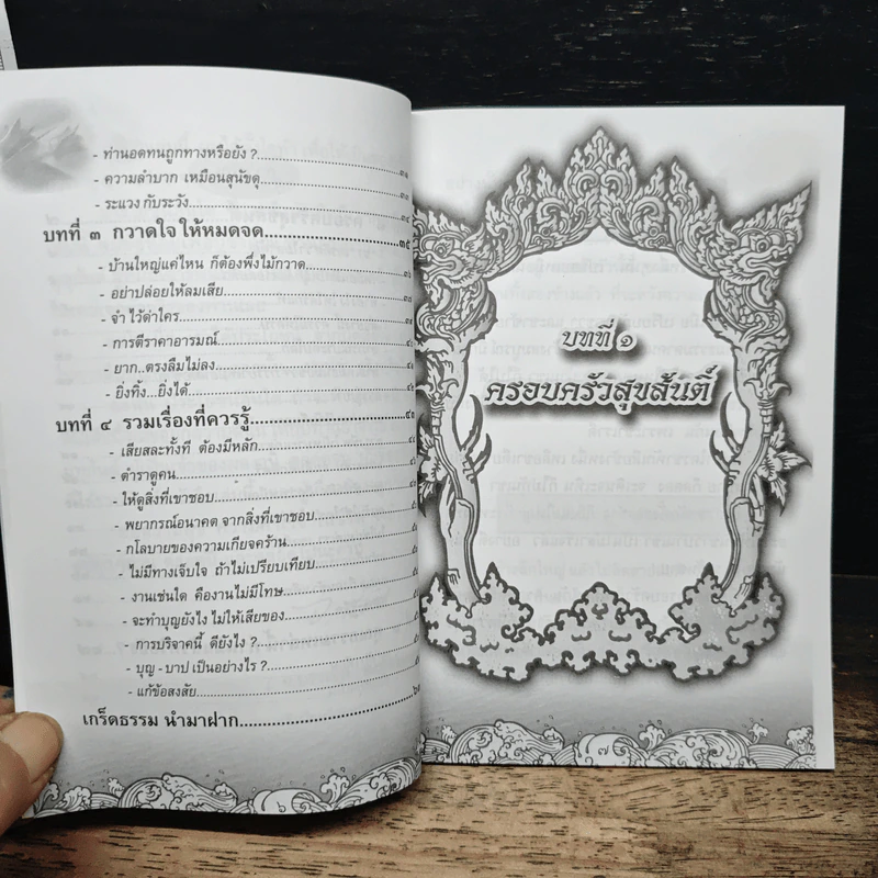 คำคมคารมปราชญ์ เล่ม 1 รูปที่ 8