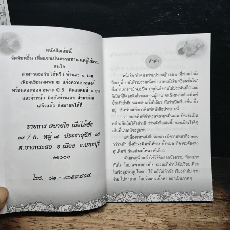 คำคมคารมปราชญ์ เล่ม 1 รูปที่ 6