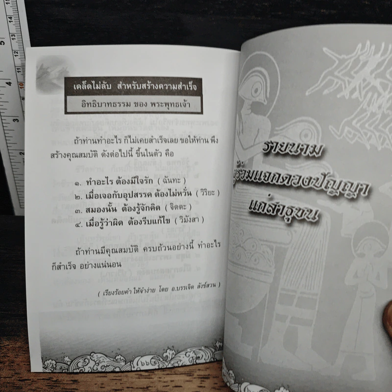 คำคมคารมปราชญ์ เล่ม 1 รูปที่ 10