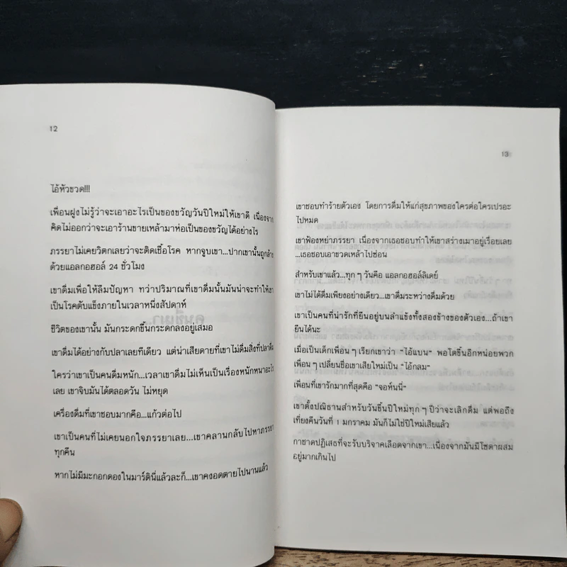 500 คำด่าที่น่ารัก สำหรับทุกโอกาส - นพดล รูปที่ 8