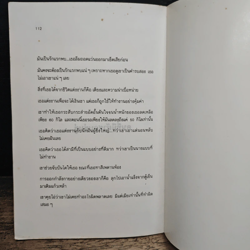 500 คำด่าที่น่ารัก สำหรับทุกโอกาส - นพดล รูปที่ 9