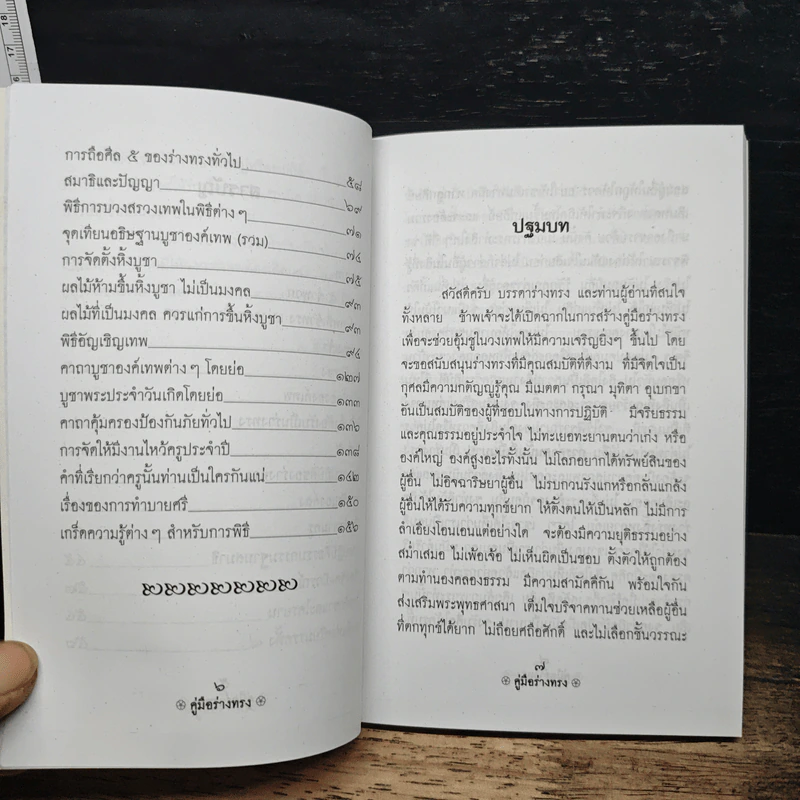 คู่มือร่างทรง รวบรวมการปฏิบัติและพิธีการต่างๆในการทรงเจ้า - อ.ว.จีนประดิษฐ์ รูปที่ 7