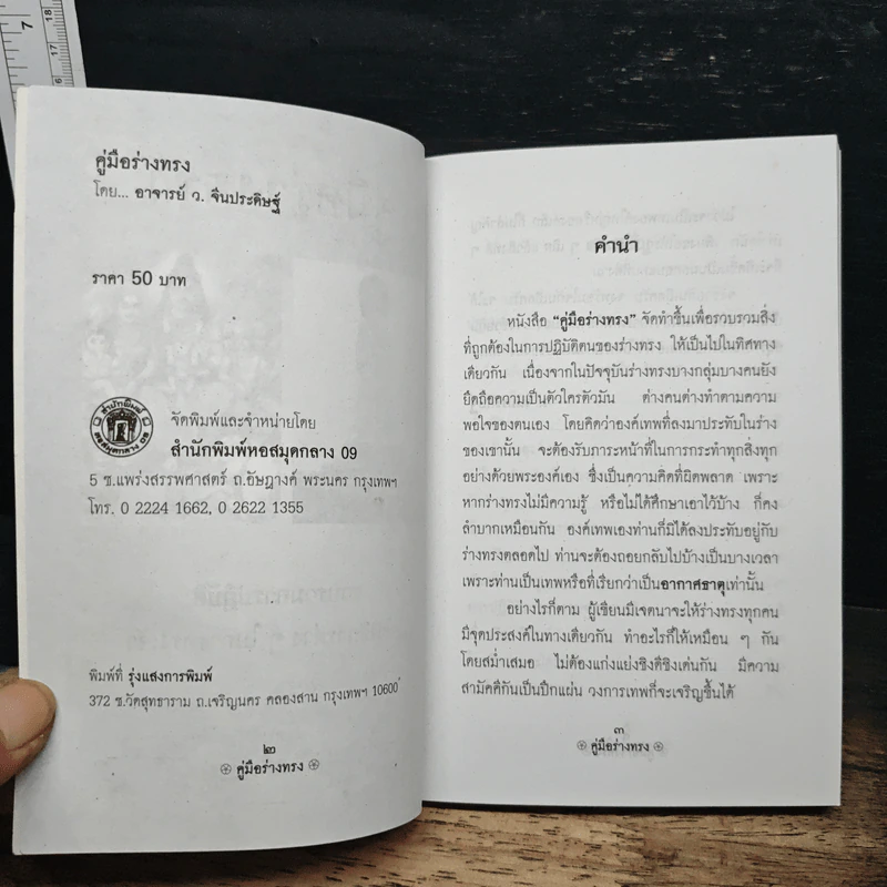 คู่มือร่างทรง รวบรวมการปฏิบัติและพิธีการต่างๆในการทรงเจ้า - อ.ว.จีนประดิษฐ์ รูปที่ 6
