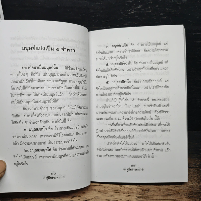 คู่มือร่างทรง รวบรวมการปฏิบัติและพิธีการต่างๆในการทรงเจ้า - อ.ว.จีนประดิษฐ์ รูปที่ 8