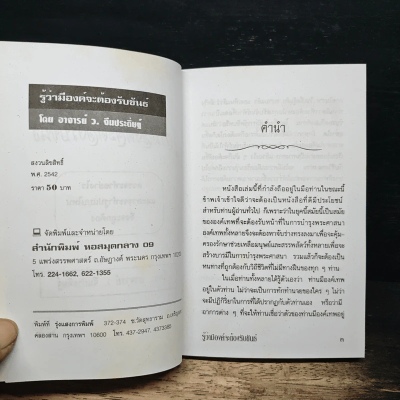 คู่มือแนะแนวทาง รู้ว่ามีองค์จะต้องรับขันธ์ - ว.จีนประดิษฐ์ รูปที่ 6