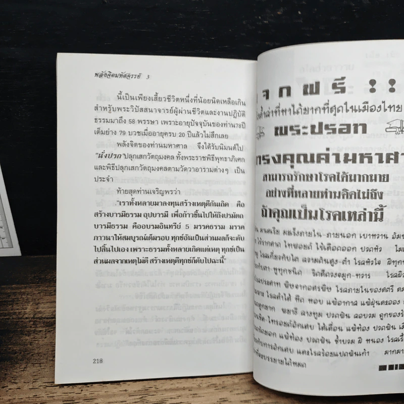 หนังสือ พลังจิตมหัศจรรย์ 3 - มนต์ ปถมัง รูปที่ 9