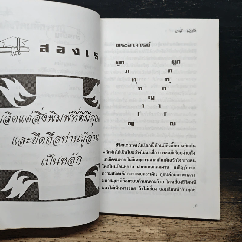 หนังสือ พลังจิตมหัศจรรย์ 3 - มนต์ ปถมัง รูปที่ 8