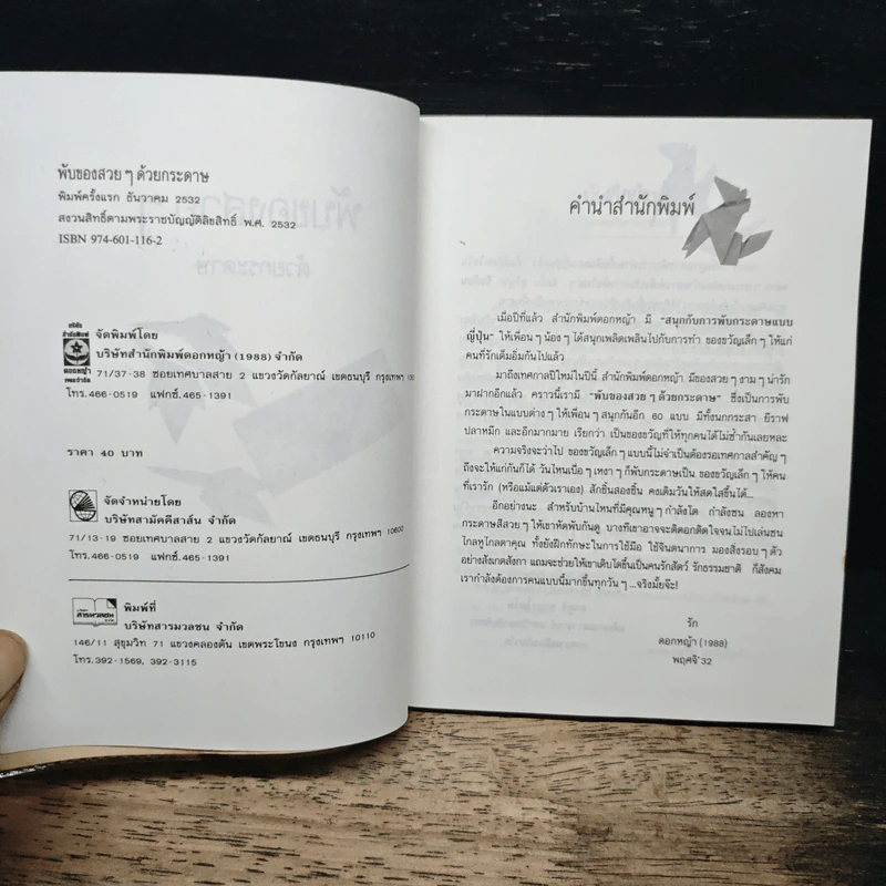 พับของสวยๆด้วยกระดาษ รูปที่ 6