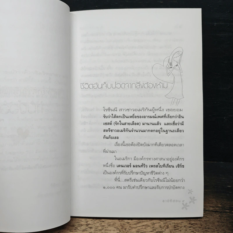 จิตวิทยาความรักและคู่สมรส : สามีขี้อ้อน - กิติกร มีทรัพย์ รูปที่ 7