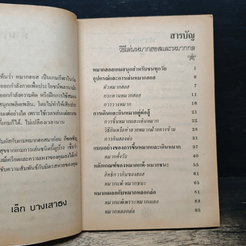 วิธีเล่นหมากฮอสและหมากกล รูปที่ 7
