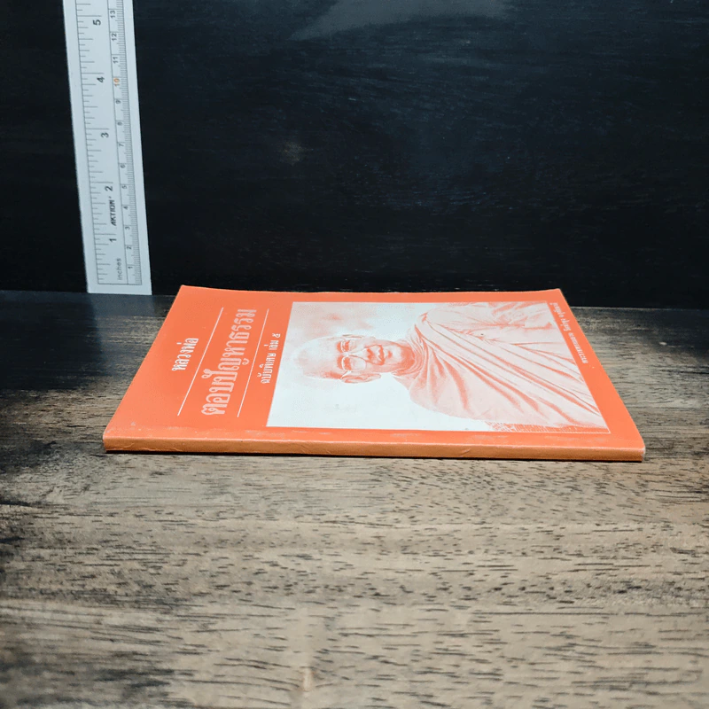 หลวงพ่อตอบปัญหาธรรม ฉบับพิเศษ เล่ม 5 รูปที่ 3