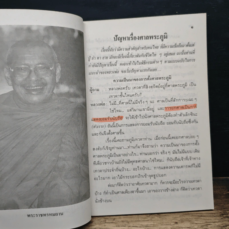 หลวงพ่อตอบปัญหาธรรม ฉบับพิเศษ เล่ม 5 รูปที่ 8