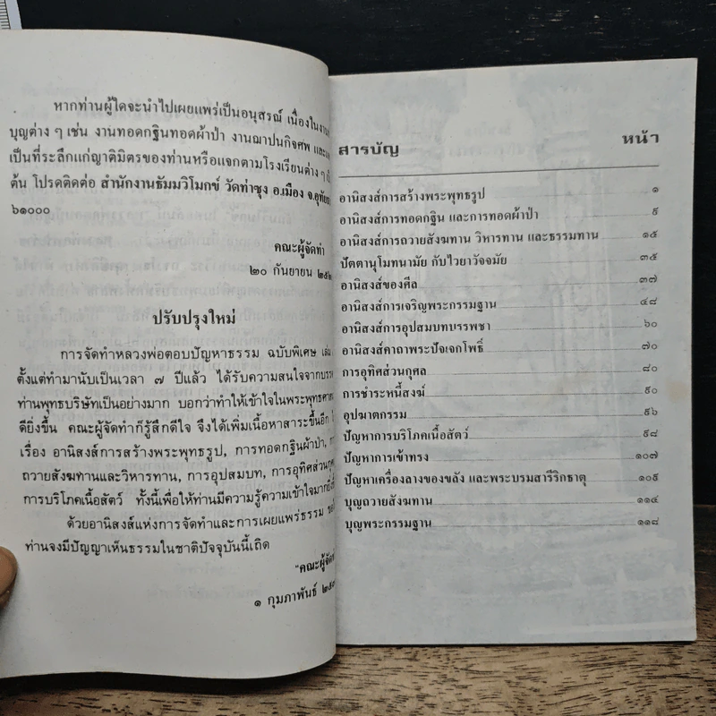 หลวงพ่อตอบปัญหาธรรม ฉบับพิเศษ เล่ม 1 - พระราชพรหมยาน รูปที่ 6