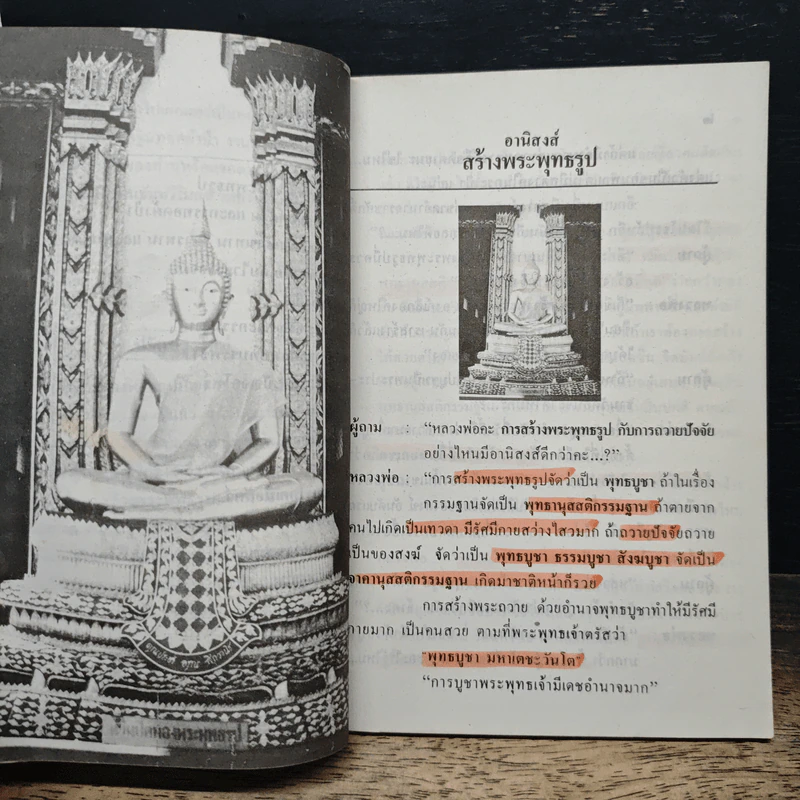 หลวงพ่อตอบปัญหาธรรม ฉบับพิเศษ เล่ม 1 - พระราชพรหมยาน รูปที่ 7