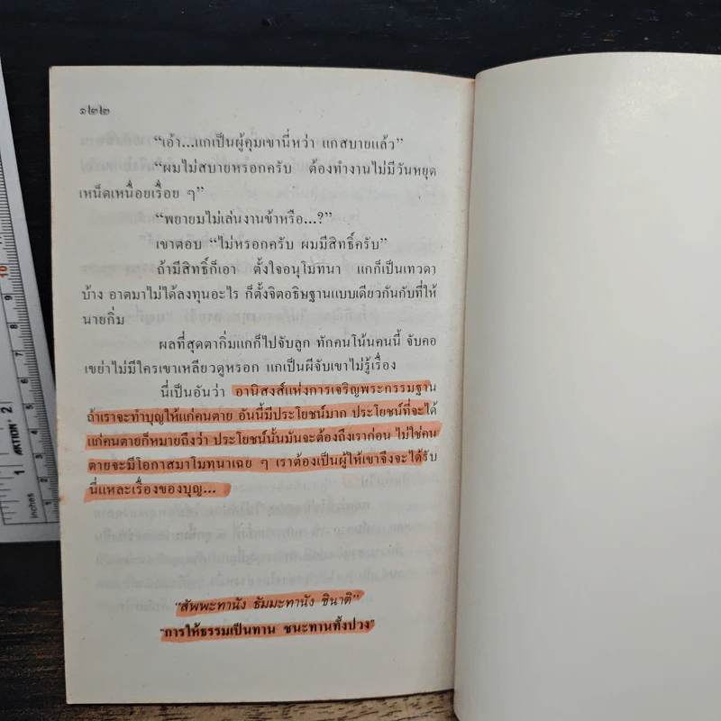 หลวงพ่อตอบปัญหาธรรม ฉบับพิเศษ เล่ม 1 - พระราชพรหมยาน รูปที่ 8