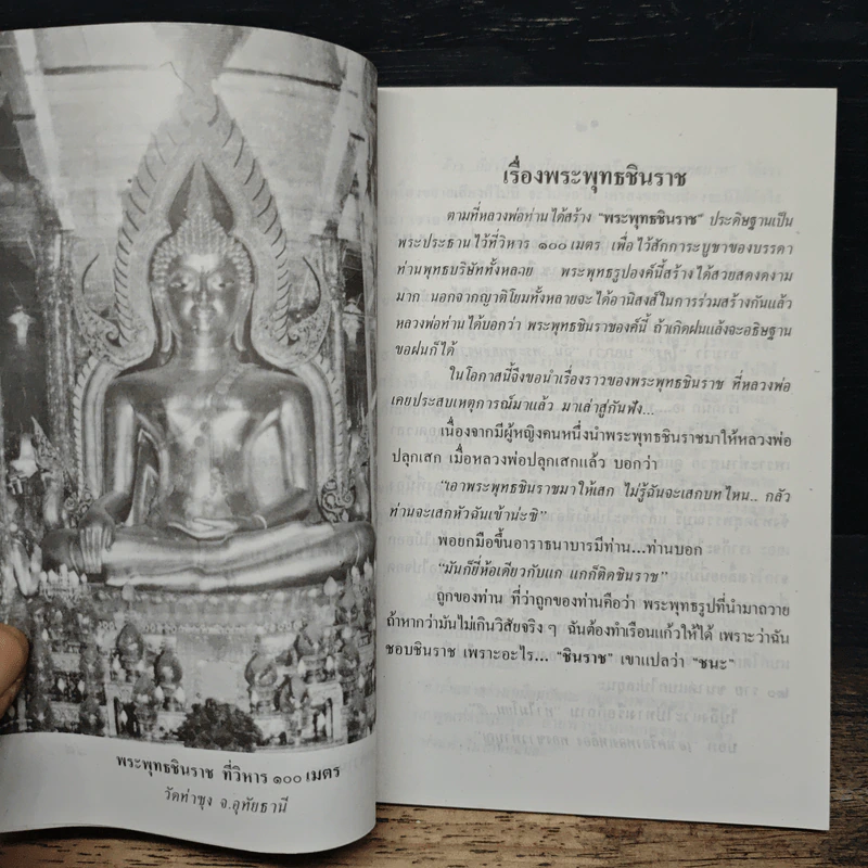 หลวงพ่อ ตอบปัญหาธรรม ฉบับพิเศษ เล่ม 4 - พระราชพรหมยาน วัดท่าซุง รูปที่ 8