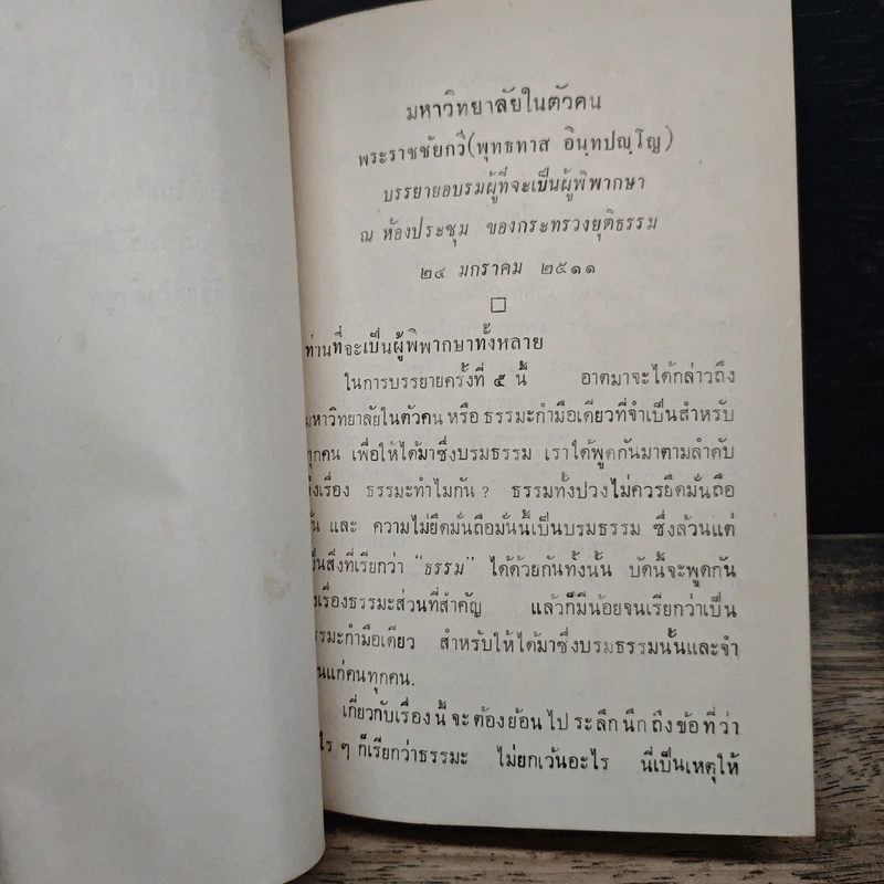 อุปสรรค ของการเลื่อนชั้นตัวเอง รูปที่ 8