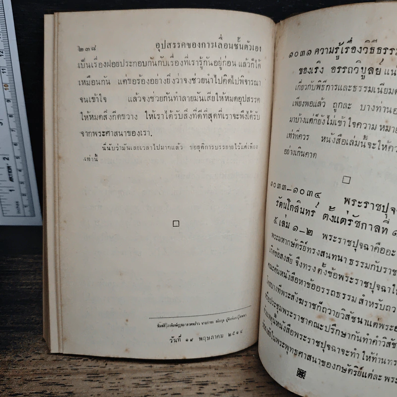 อุปสรรค ของการเลื่อนชั้นตัวเอง รูปที่ 9