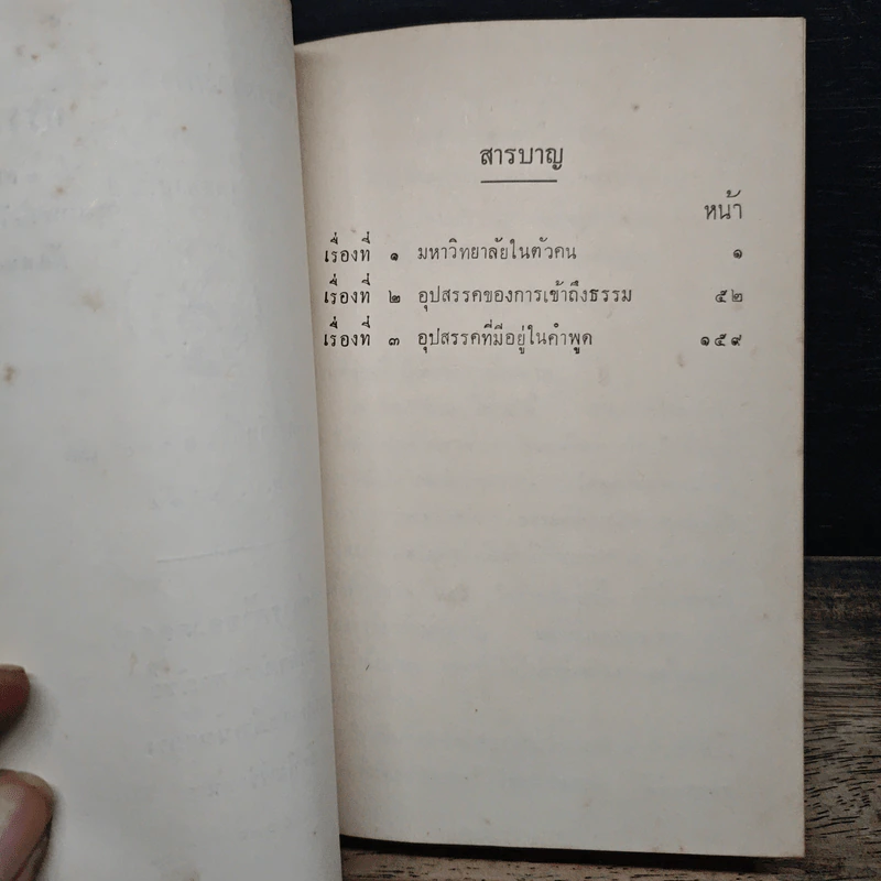 อุปสรรค ของการเลื่อนชั้นตัวเอง รูปที่ 7