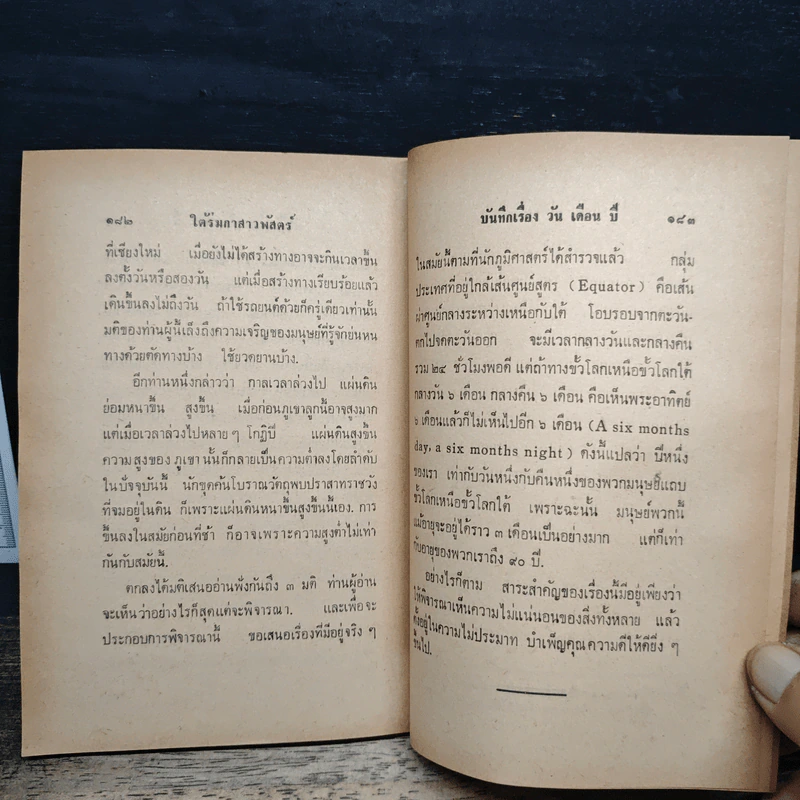 ใต้ร่มกาสาวพัสตร์ - สุชีโว ภิกขุ รูปที่ 8