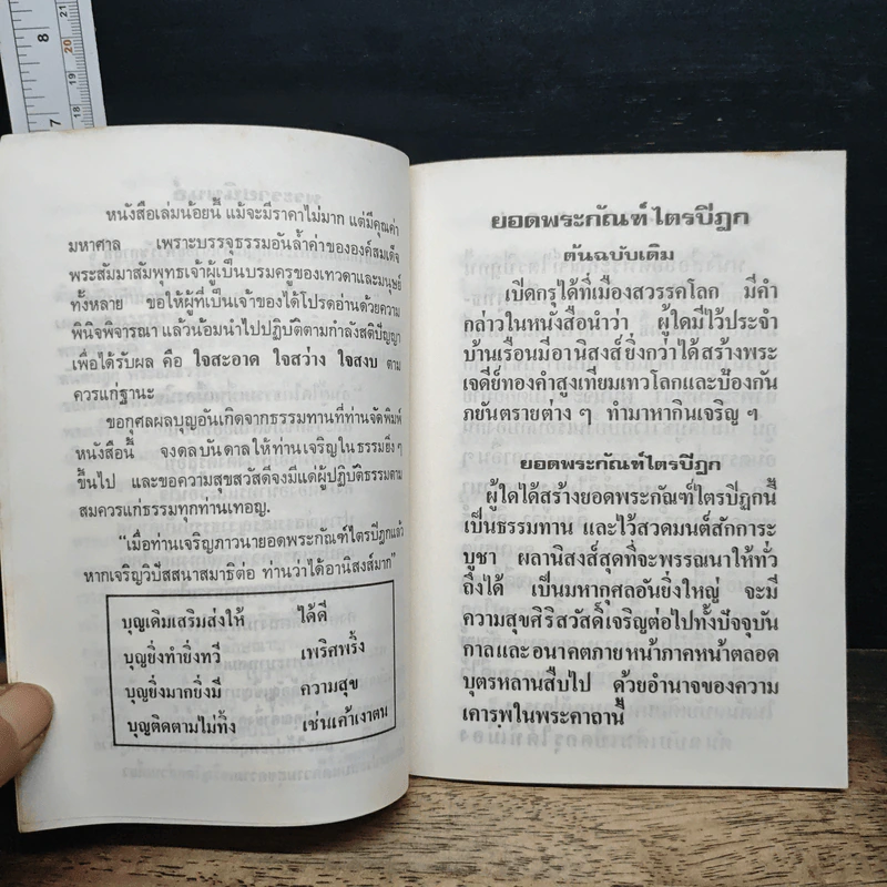 สมเด็จพระพุฒาจารย์ โต พรหมรังสี รูปที่ 9