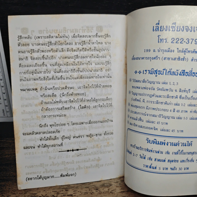 ยอดคาถาพิเศษ รูปที่ 9