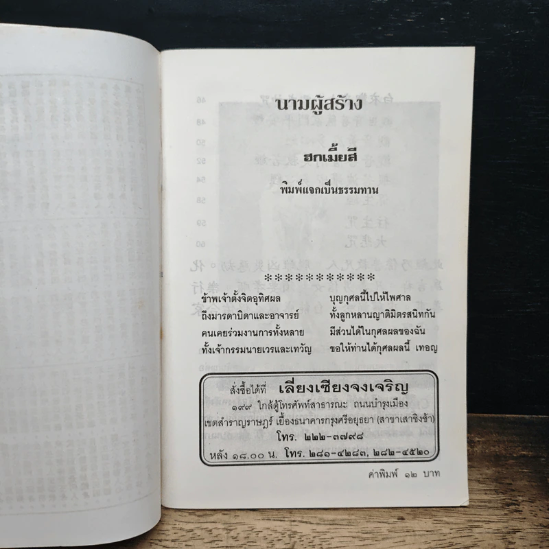 ยอดคาถาพิเศษ รูปที่ 6