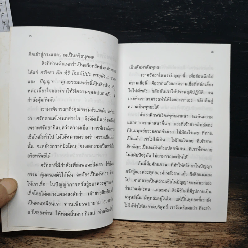 รากแก้ว ความงอกงามแห่งใจ - อมรา มลิลา รูปที่ 7