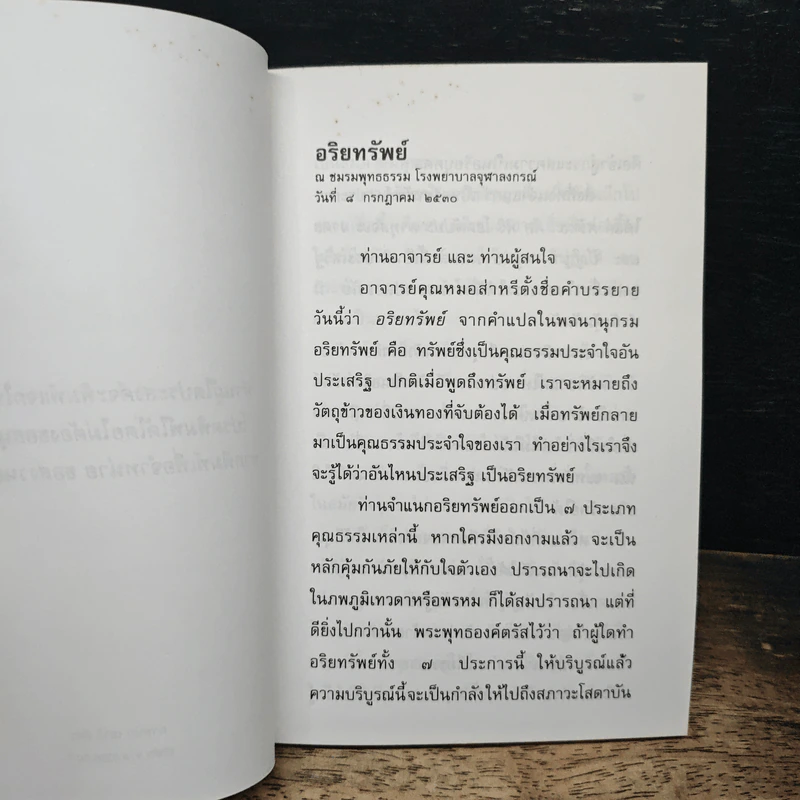 รากแก้ว ความงอกงามแห่งใจ - อมรา มลิลา รูปที่ 6