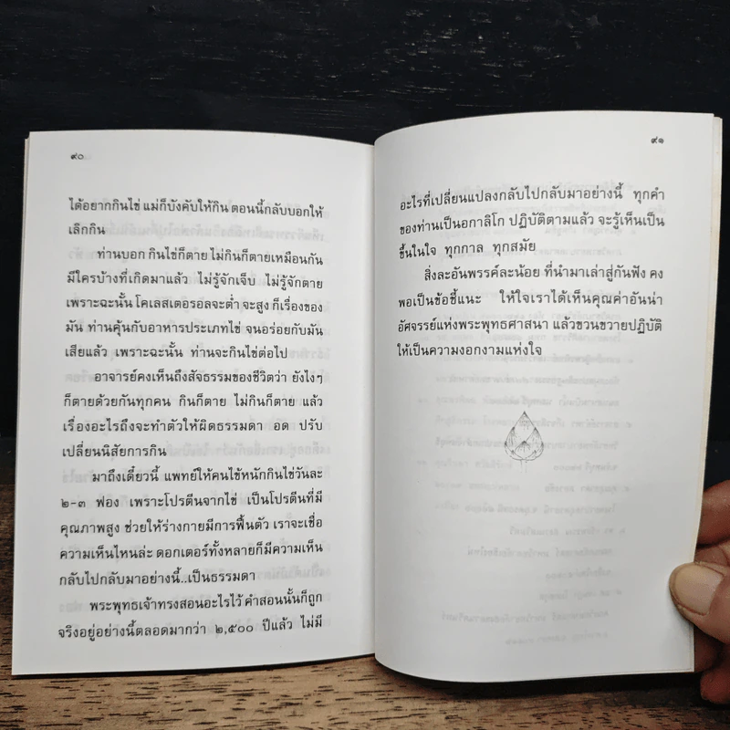 รากแก้ว ความงอกงามแห่งใจ - อมรา มลิลา รูปที่ 8