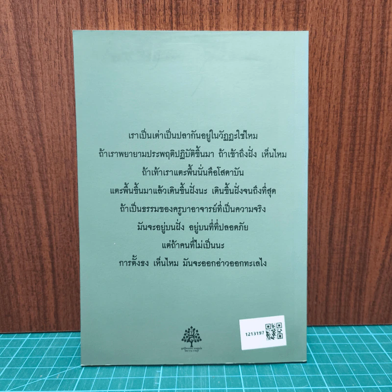 ธรรมะจะออกทะเล - พระอาจารย์สงบ  มนสฺสนฺโต รูปที่ 5