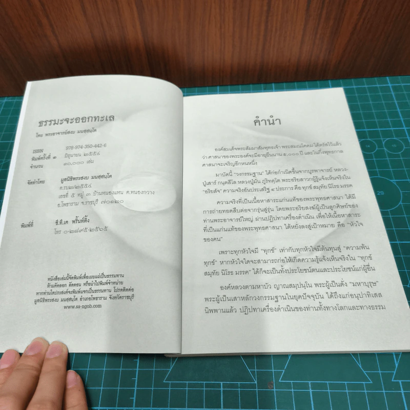 ธรรมะจะออกทะเล - พระอาจารย์สงบ  มนสฺสนฺโต รูปที่ 6