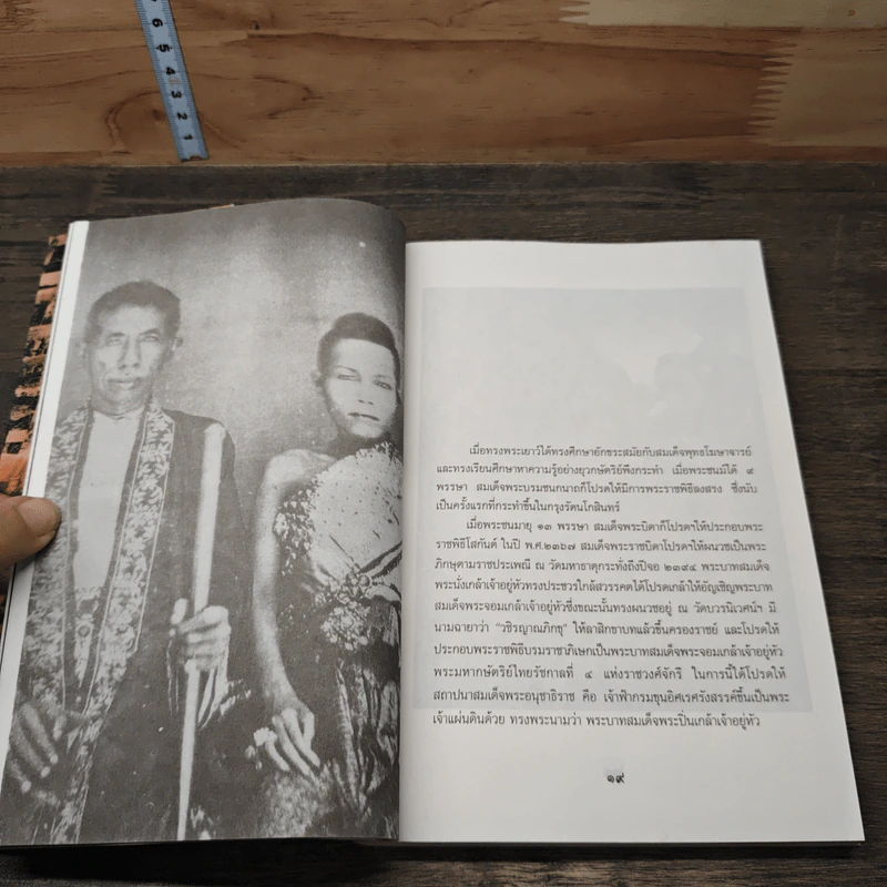 กรุสยามฯ รูปที่ 6