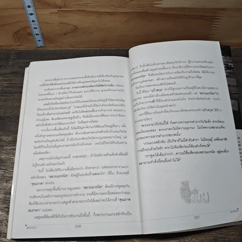 สู้แล้วรวย - ทีมงานรายการสู้แล้วรวย รูปที่ 9