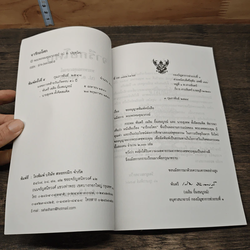 จารึกอโศก - พระพรหมคุณาภรณ์ รูปที่ 6