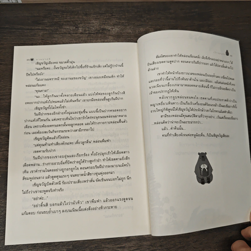 เว้าวอนรัก - ดาหราปตี รูปที่ 9