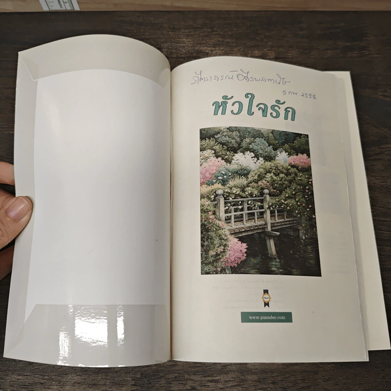 หัวใจรัก - ชูวงศ์ ฉายะจินดา รูปที่ 6