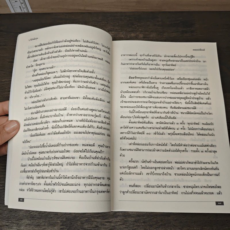 พลอยเปลี่ยนสี (หลงเงาภาค 2) - ว.วินิจฉัยกุล รูปที่ 8