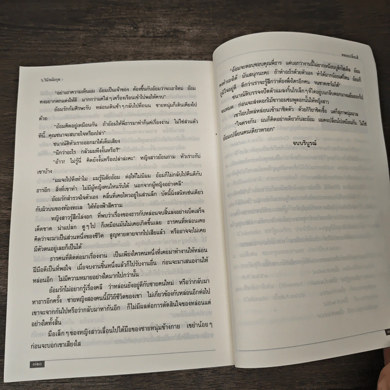 พลอยเปลี่ยนสี (หลงเงาภาค 2) - ว.วินิจฉัยกุล รูปที่ 9