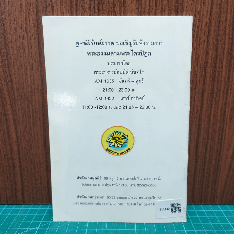 พระธัมมจักกัปปวัตตนสูตร ปฐมเทศนา รูปที่ 5