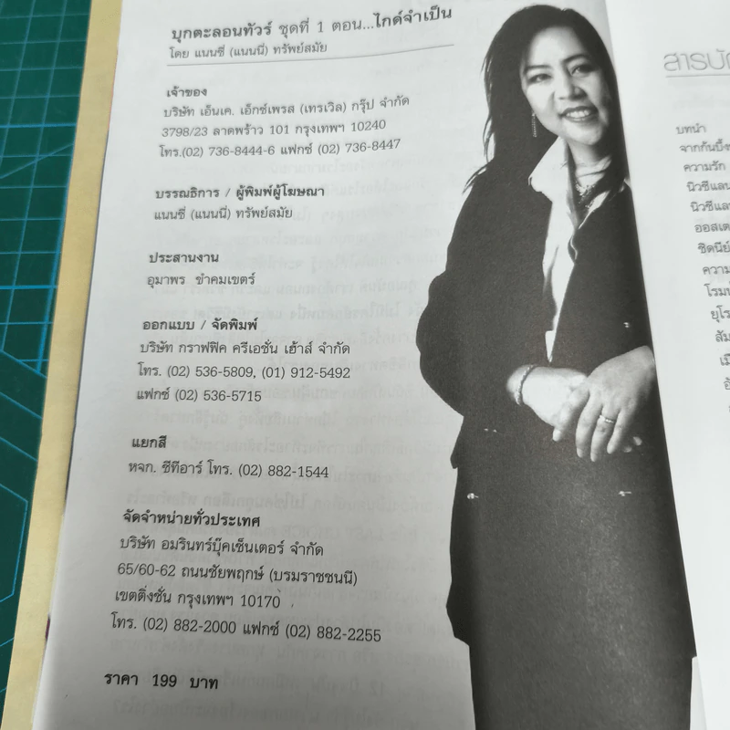 บุกตะลอนทัวร์ ชุดที่ 1 ตอน ไกต์จําเป็น - แนนซี่ (แนนนี่) ทรัพย์สมัย รูปที่ 9